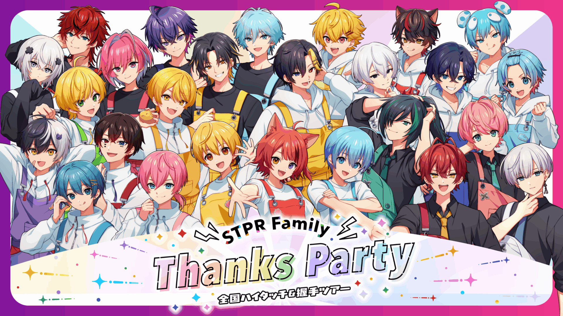 ThanksPartyくじ販売スタート！