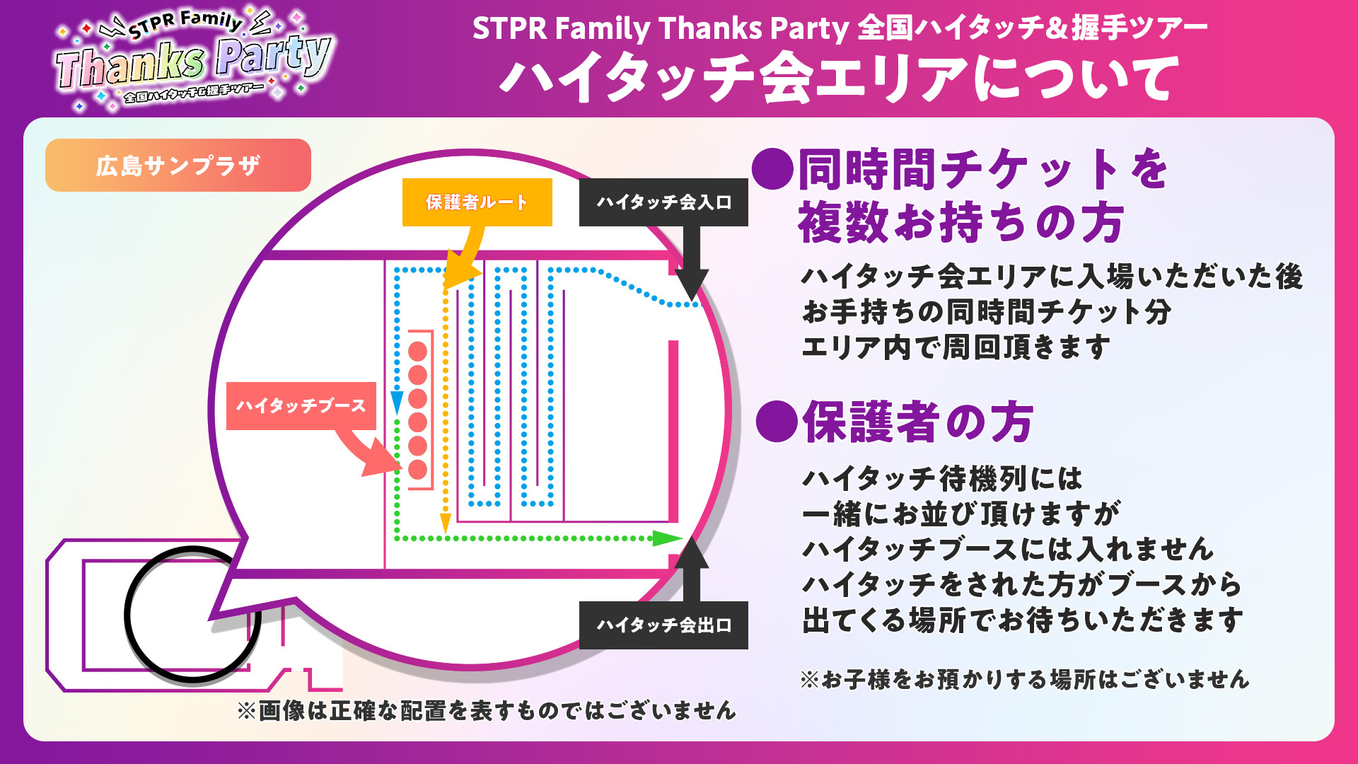 会場 - STPR Family Thanks Party 全国ハイタッチ＆握手ツアー